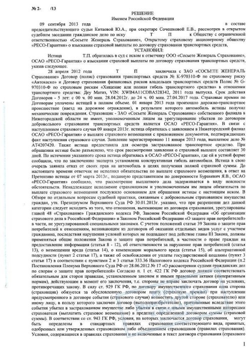 Принудительное взыскание невыплаченной страховки КАСКО